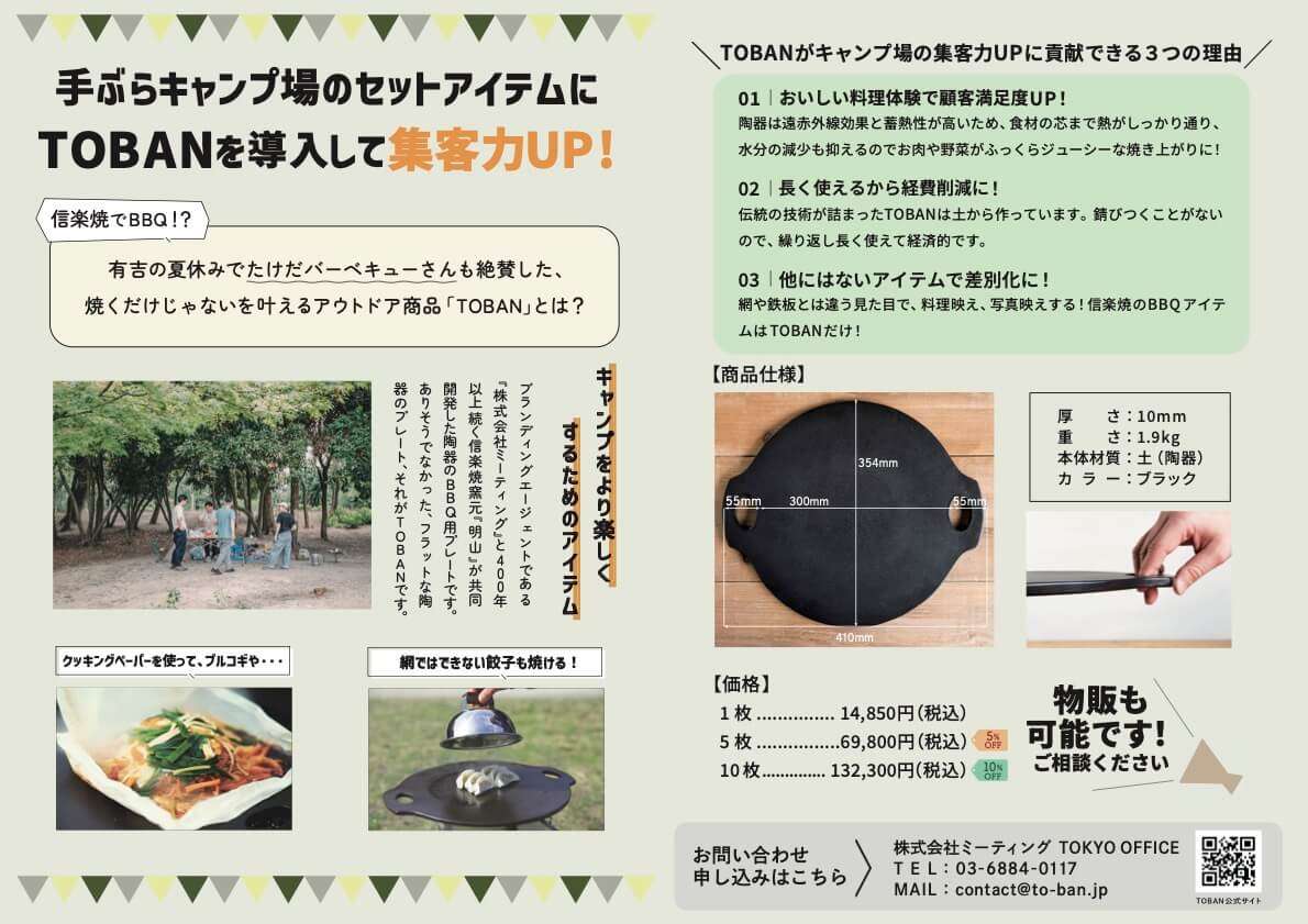 TOBANリーフ