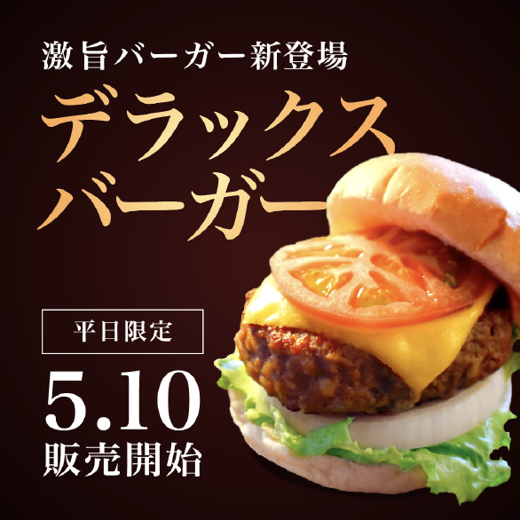 カンプハンバーガーリッチ