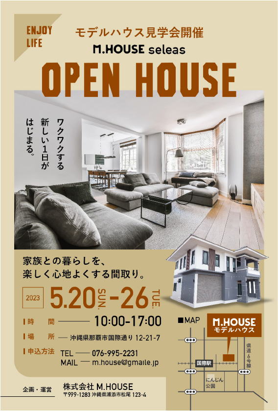 チラシOPENHOUSE