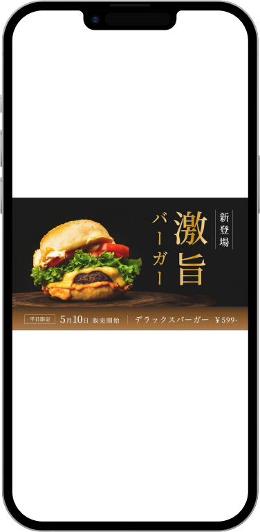 高級バーガー