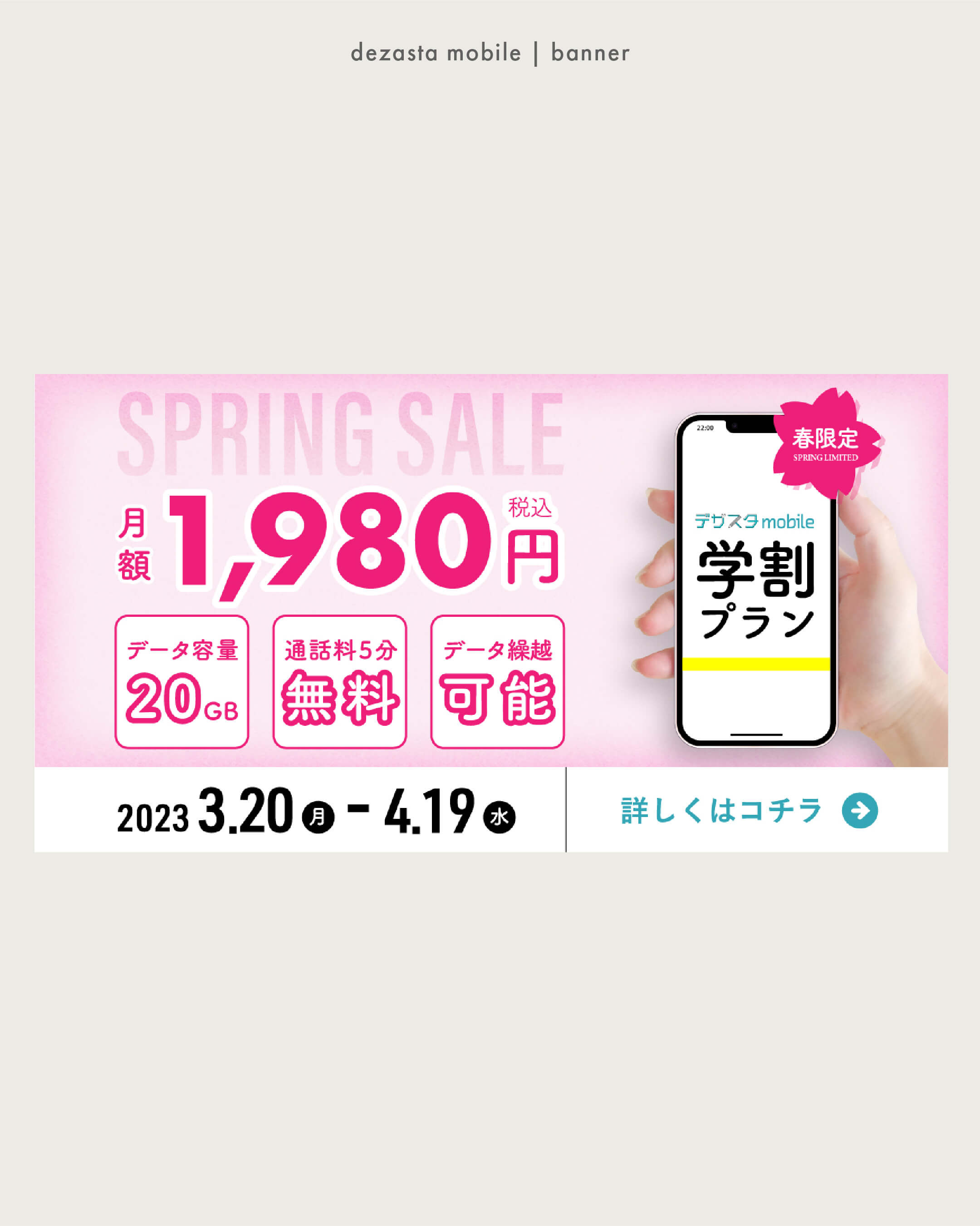 dezasta mobileバナー