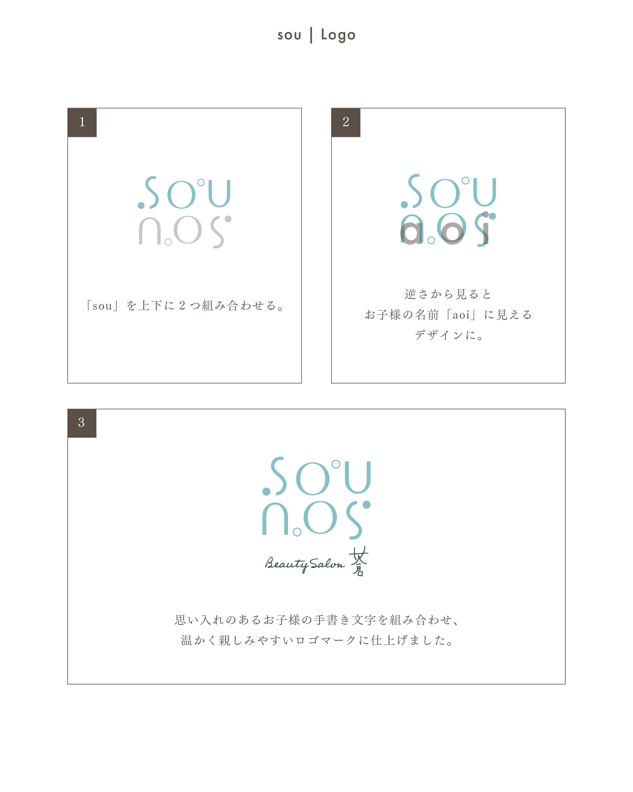 sou制作過程
