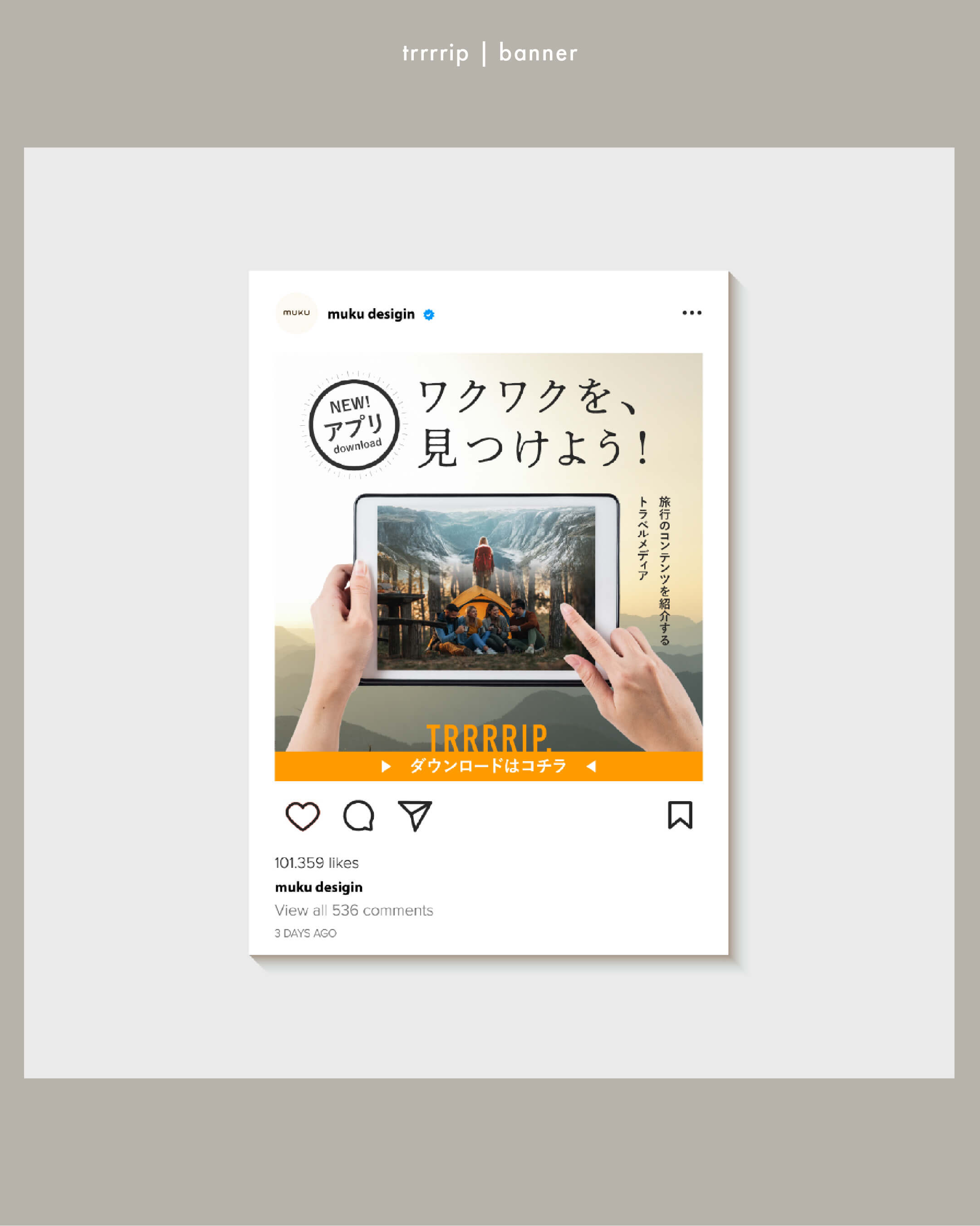 trrrripバナー