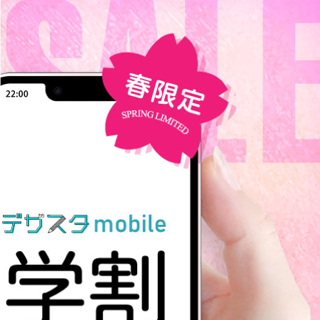デザスタmobileバナー