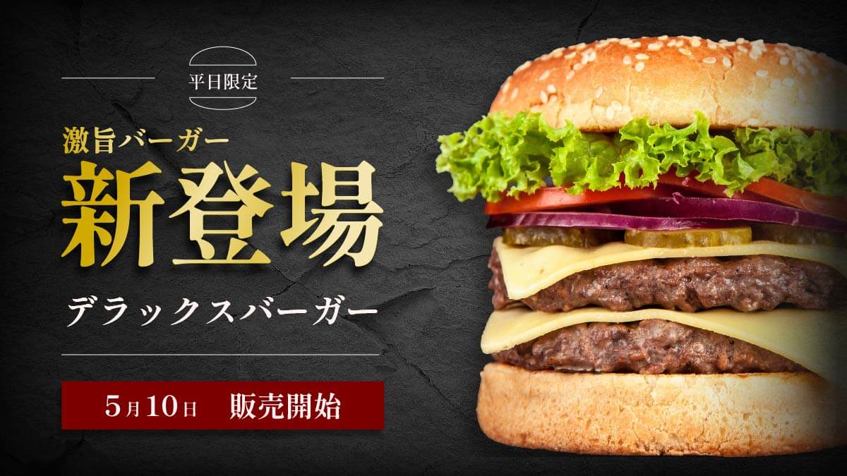 deluxe_burger_rich_banner