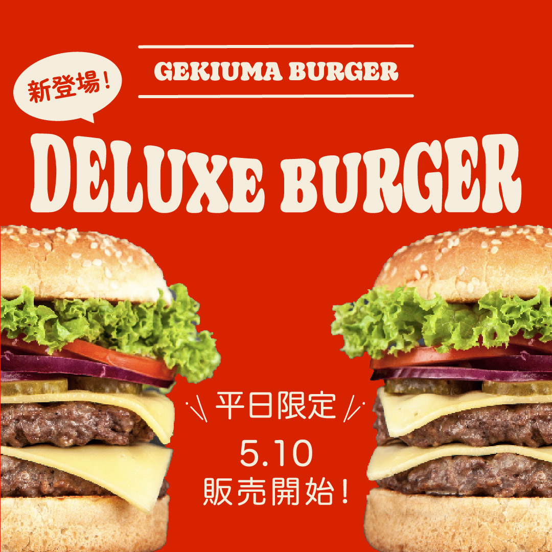 新バーガー告知バナー