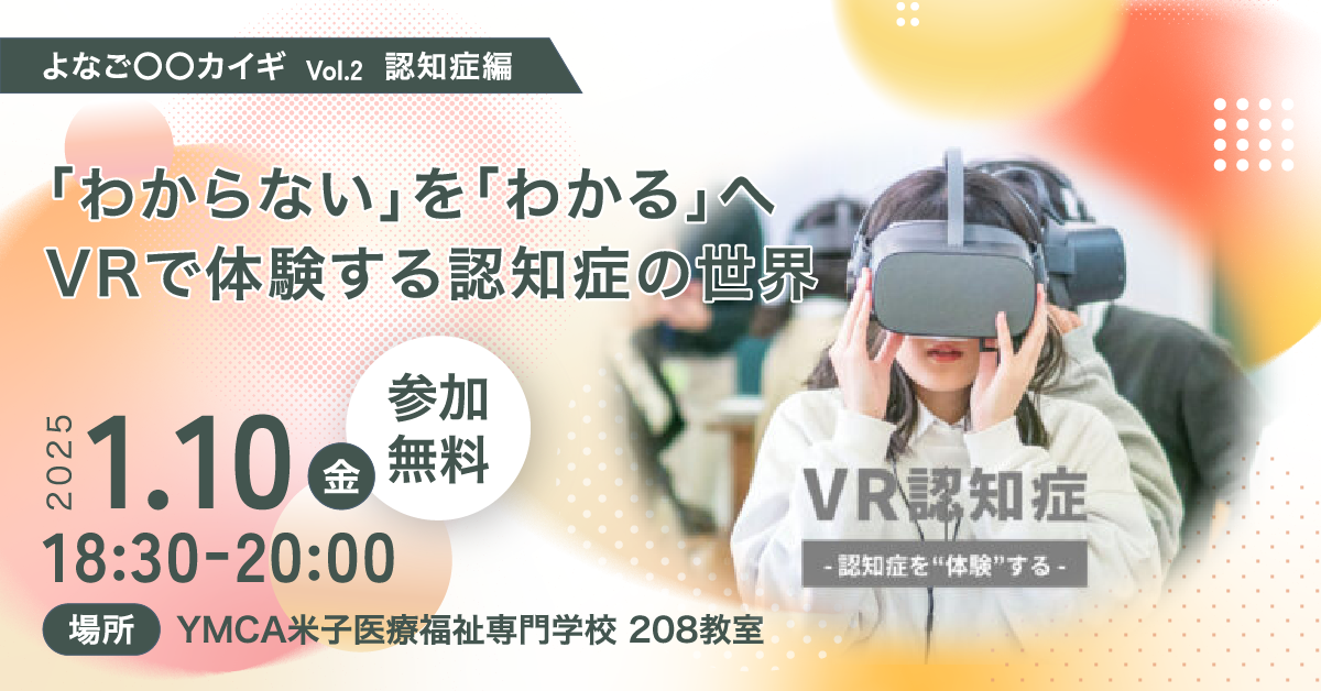 よなご〇〇カイギの告知バナー