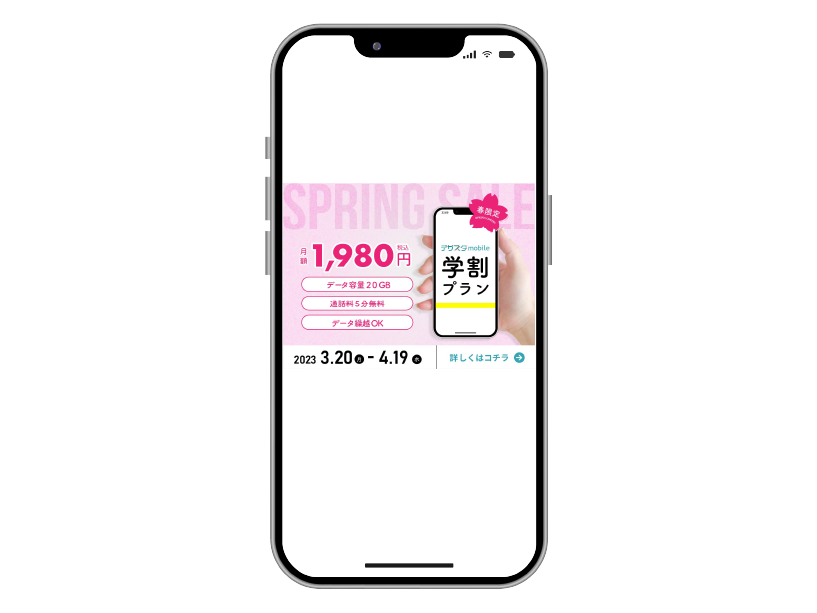 デザスタmobileモックアップ