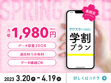 キャンペーン告知 デザスタmobile
