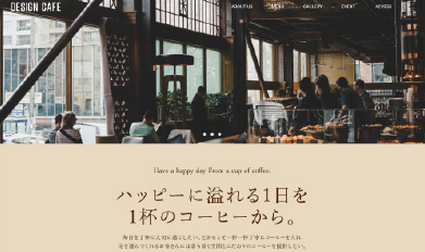 DESIGN CAFEホームページ