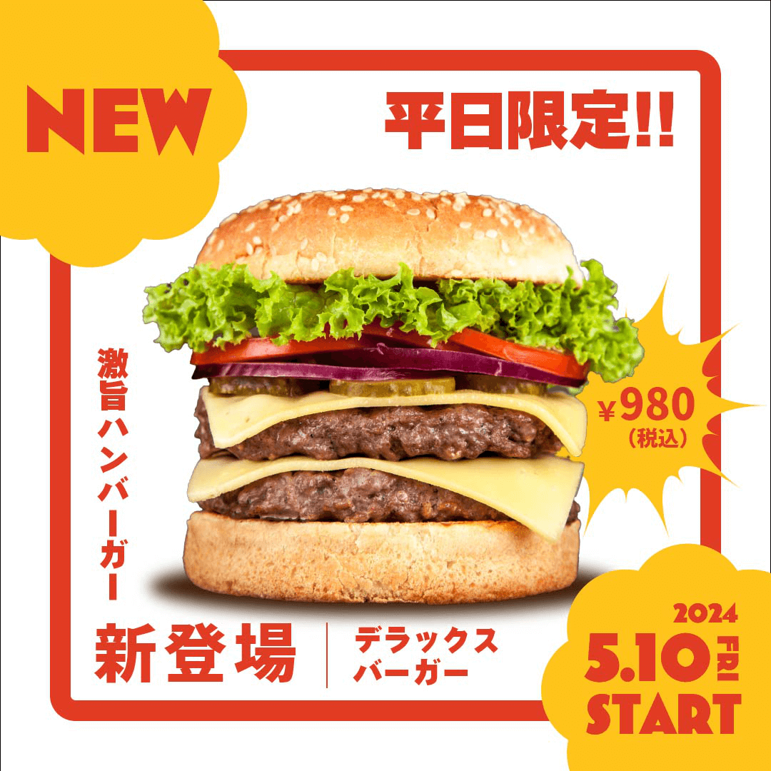 DXバーガー（POPver）