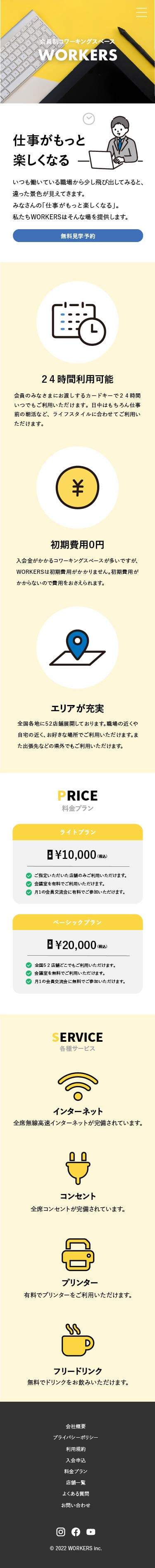 ワーキングスペースサイトの全体,sp版