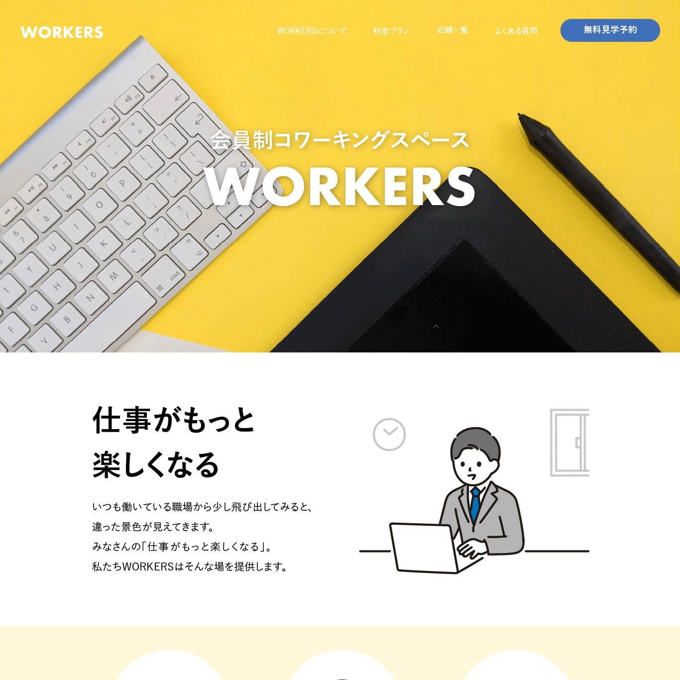 コワーキングスペースサイト