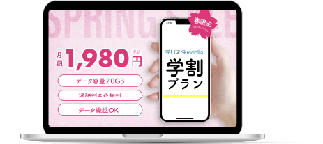 モバイルプランバナー
