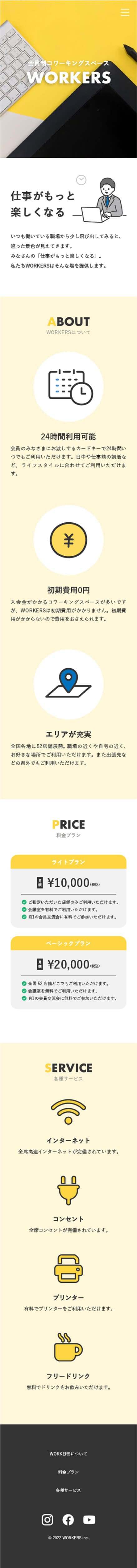 sp版WORKERSサイトのキャプチャ画像