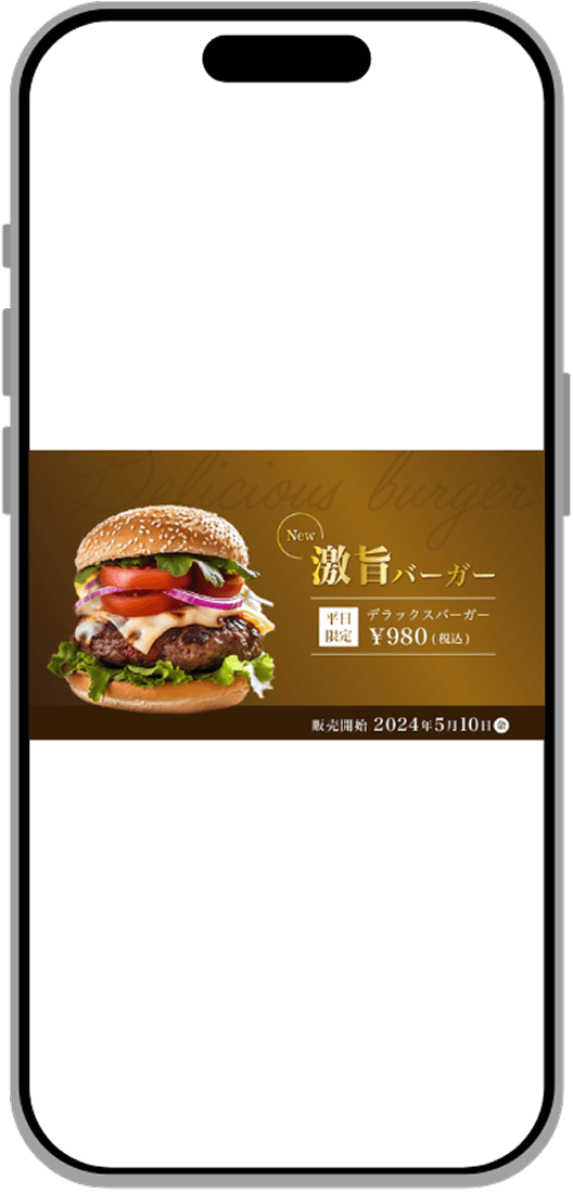 激旨バーガーのスマホモックアップ画像