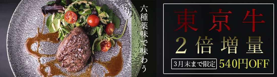 東京牛のバナー画像