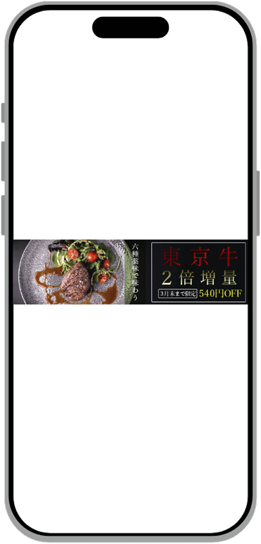 東京牛のスマホモックアップ画像