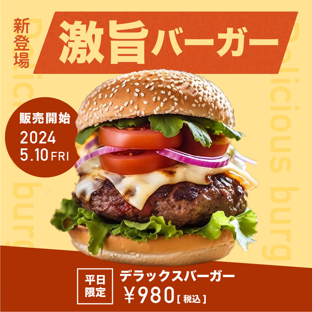 激旨ハンバーガーのバナー画像