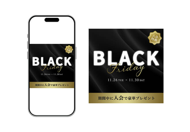 ブラックフラーデーのバナー画像