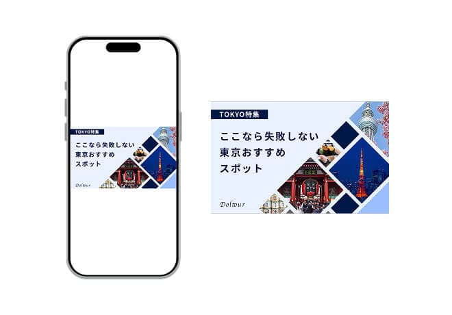 東京おすすめスポットのバナー画像