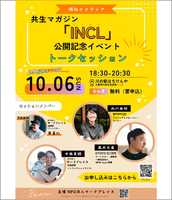 inclイベント用チラシ
