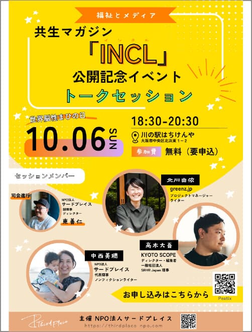 inclイベント用チラシ