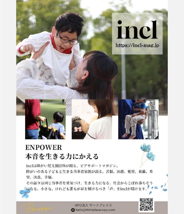 inclチラシ