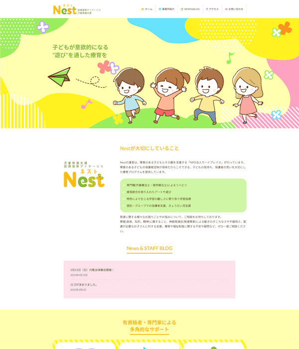 児童発達支援・放課後等デイサービス Nest様