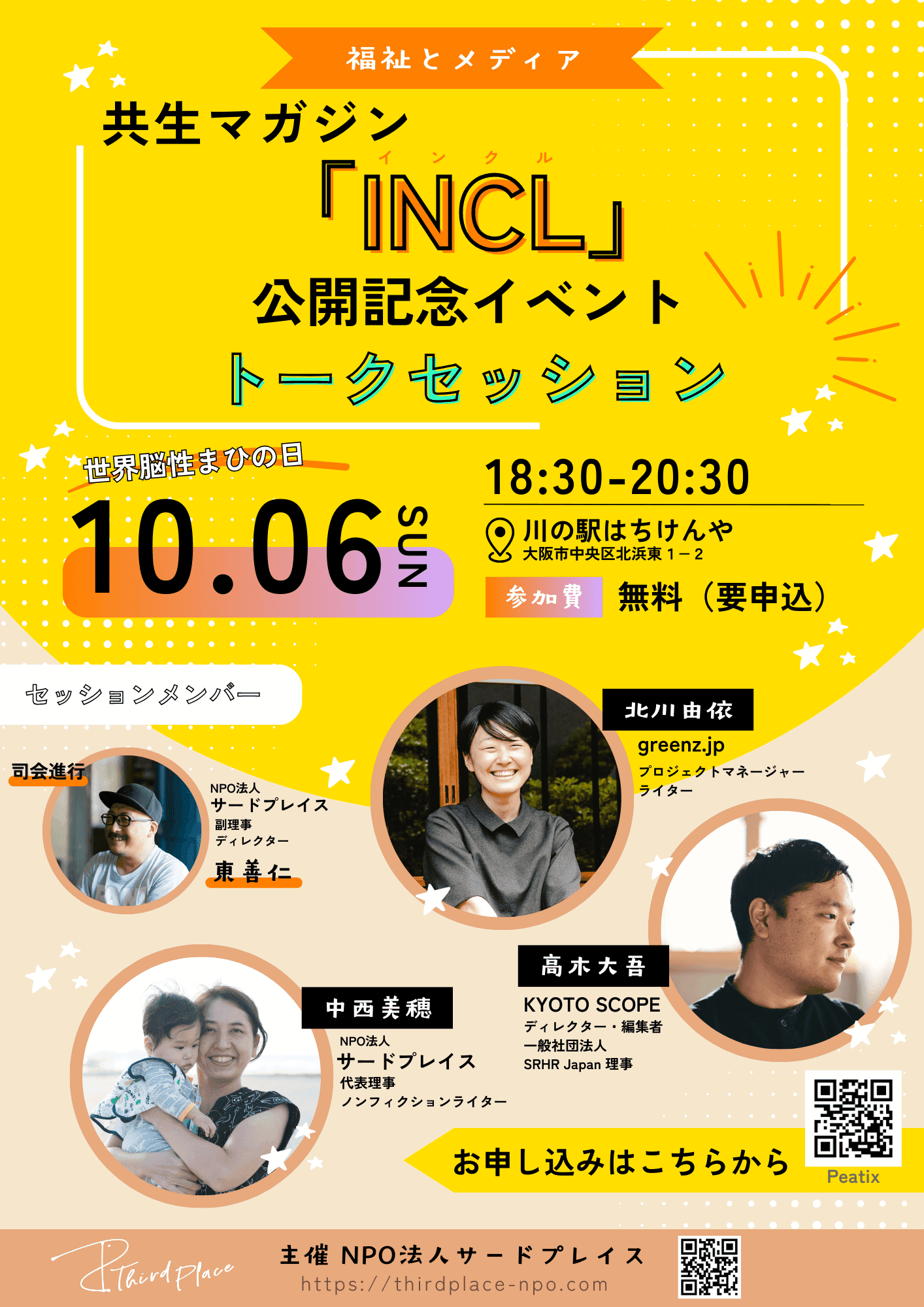  共生マガジン INCL様 イベント用チラシ
