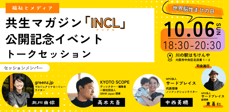 共生マガジン INCL様 peatixバナー