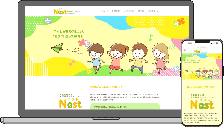 児童発達支援・放課後等デイサービスNest 様 mock up