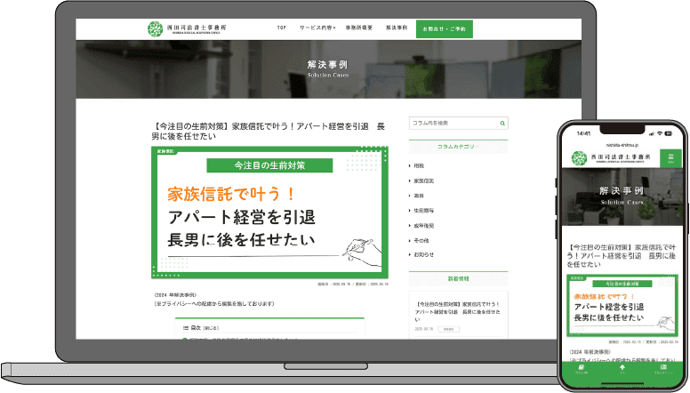 西田司法書士事務所 様 mock up