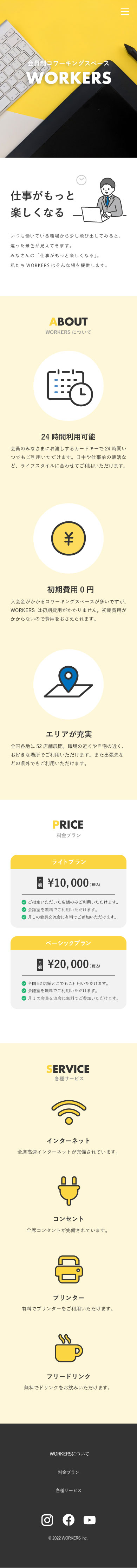 コワーキングスペースのスマホ版LP