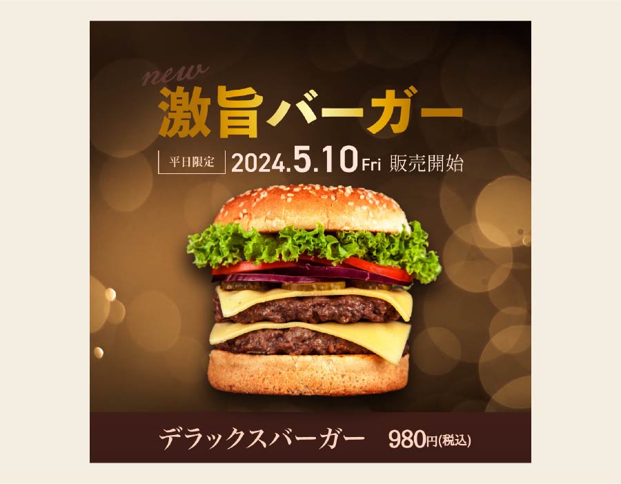 高級感あるハンバーガーのバナー