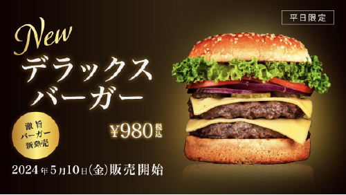 激旨バーガー