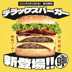 激旨バーガー