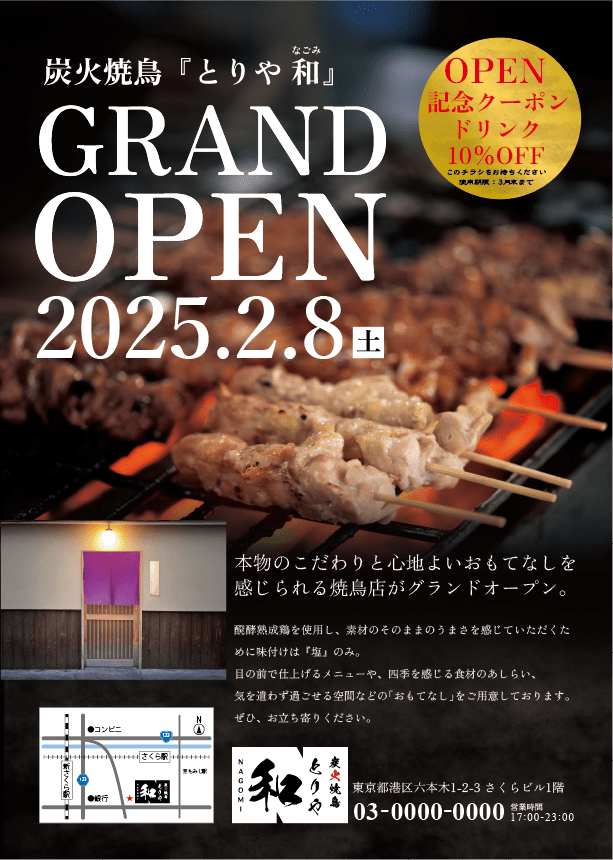 焼鳥屋チラシ