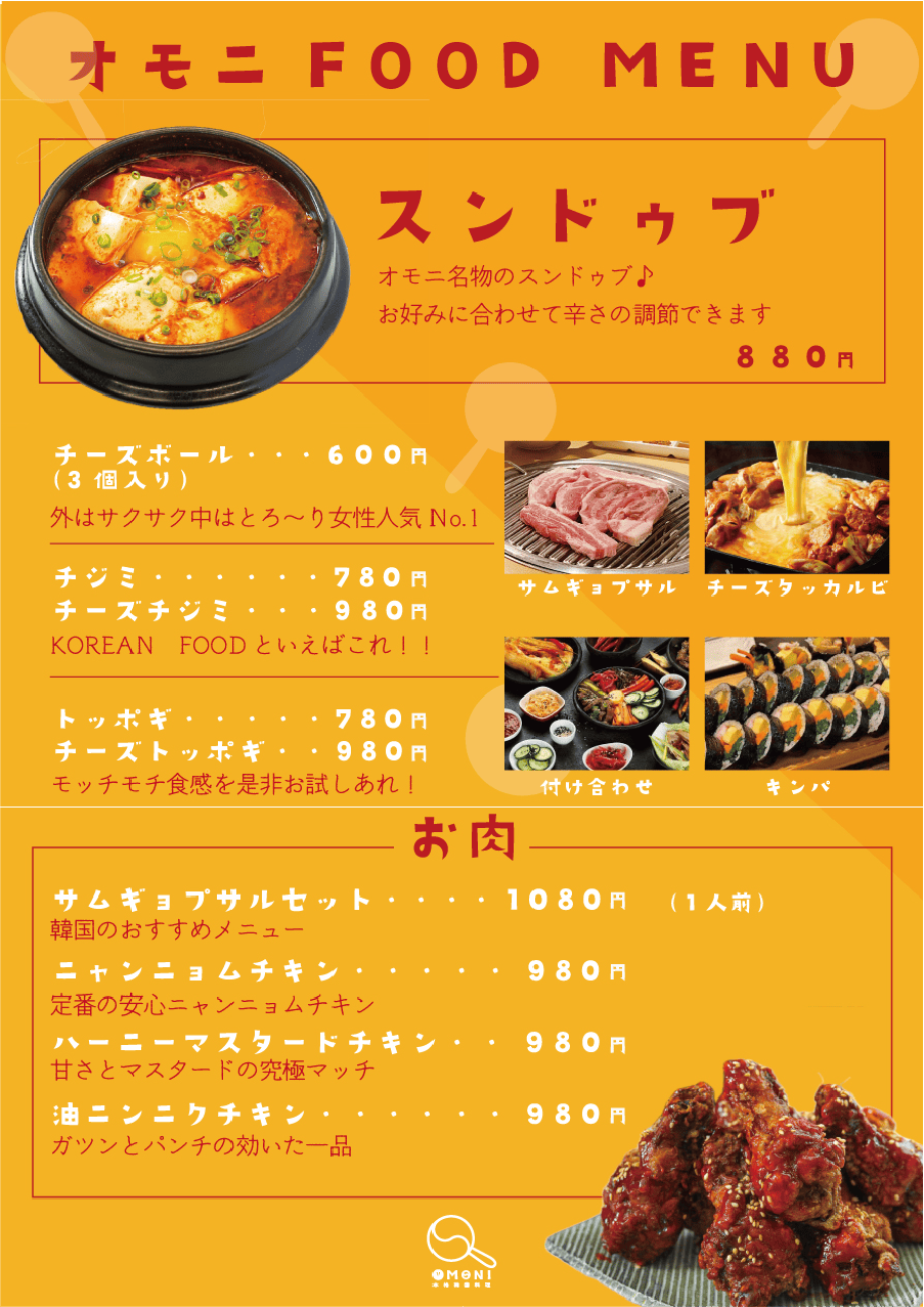 韓国料理屋メニュー