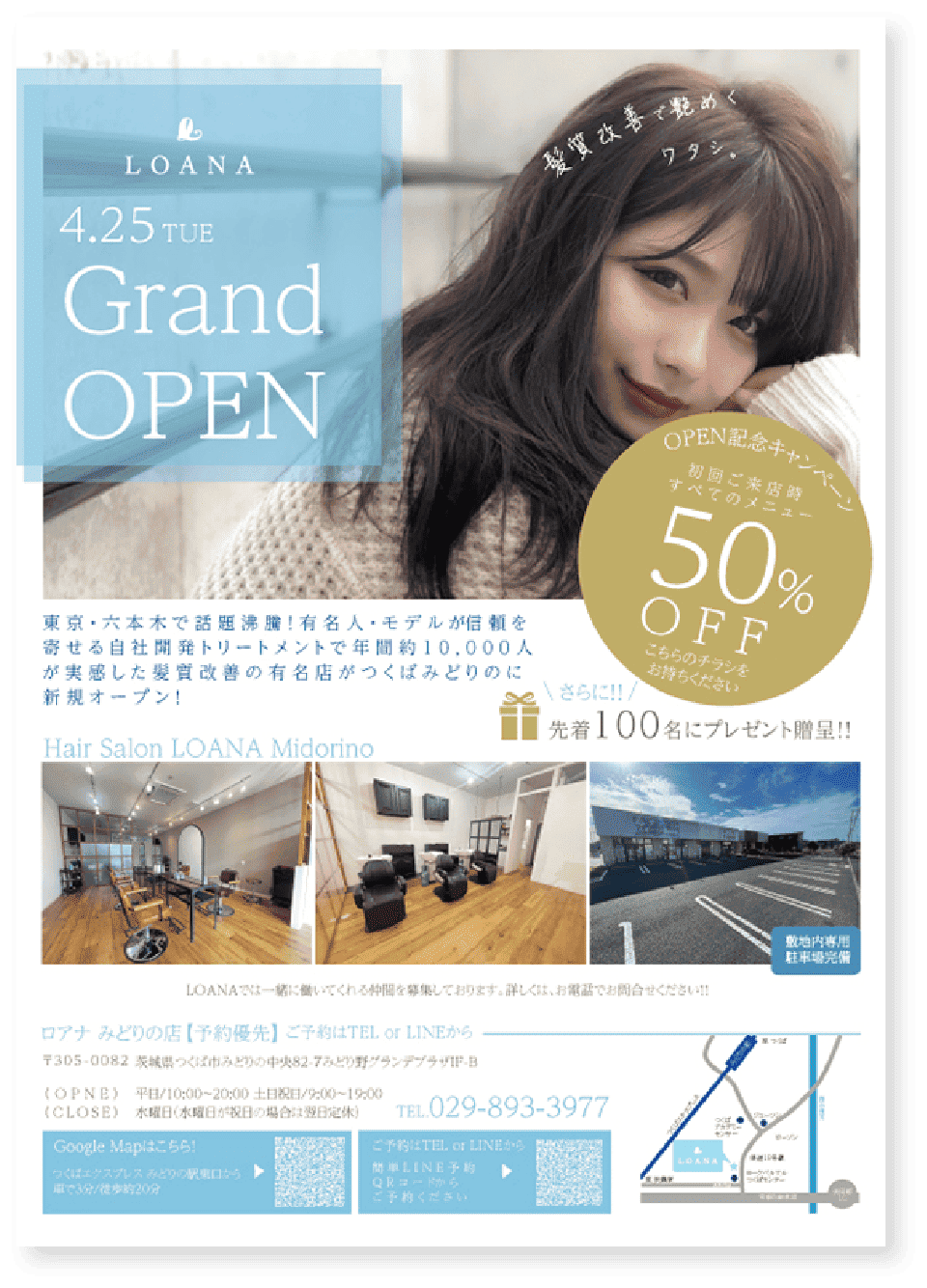 美容室オープニングキャンペーンフライヤー