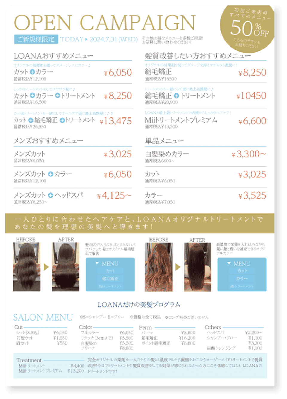美容室オープニングキャンペーンフライヤー