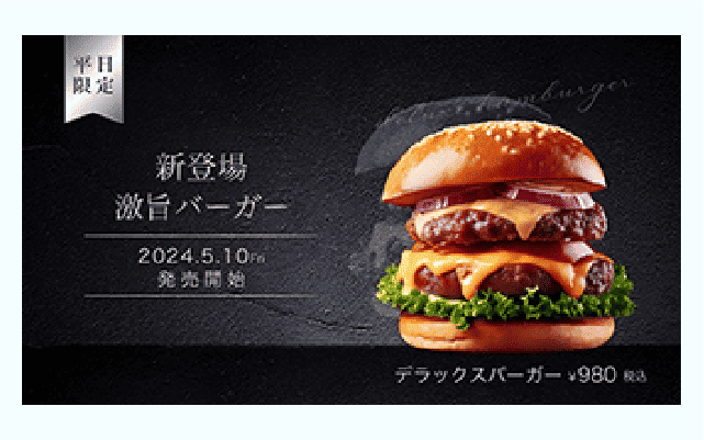 ハンバーガー高級感バナー