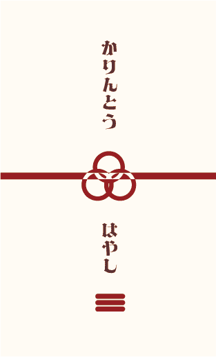 かりんとうショップショップカード