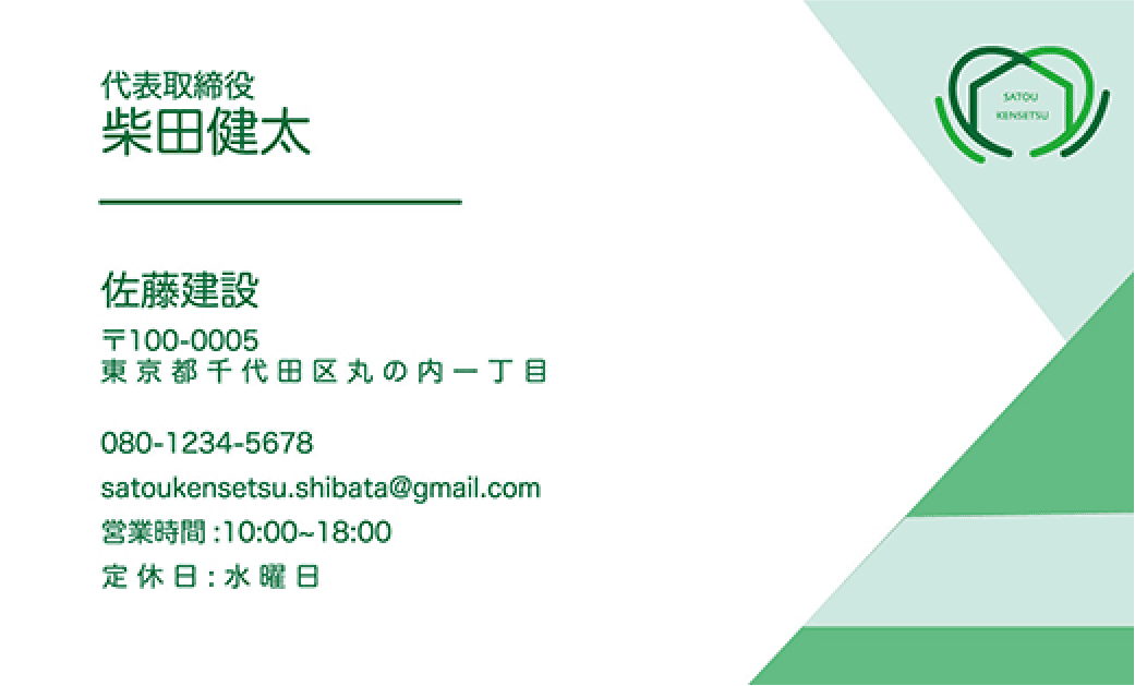 建設会社名刺 裏