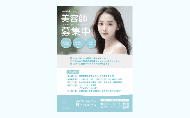 美容室求人フライヤー
