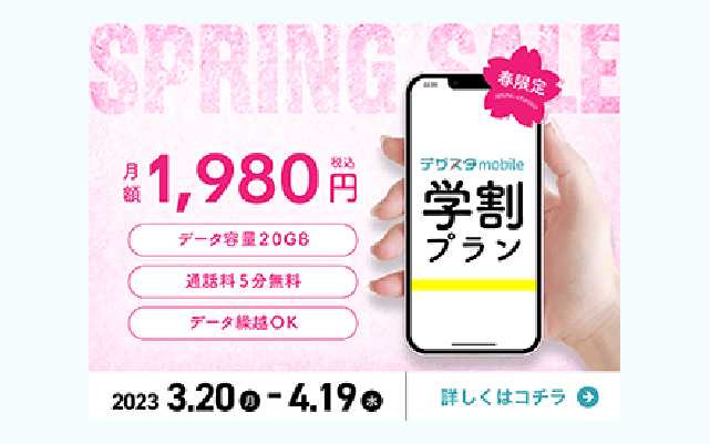 携帯学割プランバナー