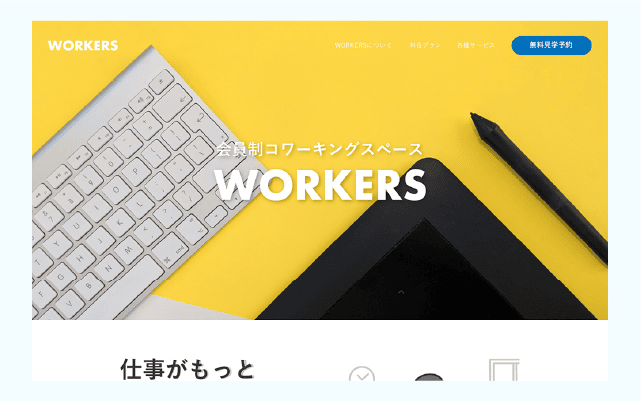 コワーキングスペースランディングページ