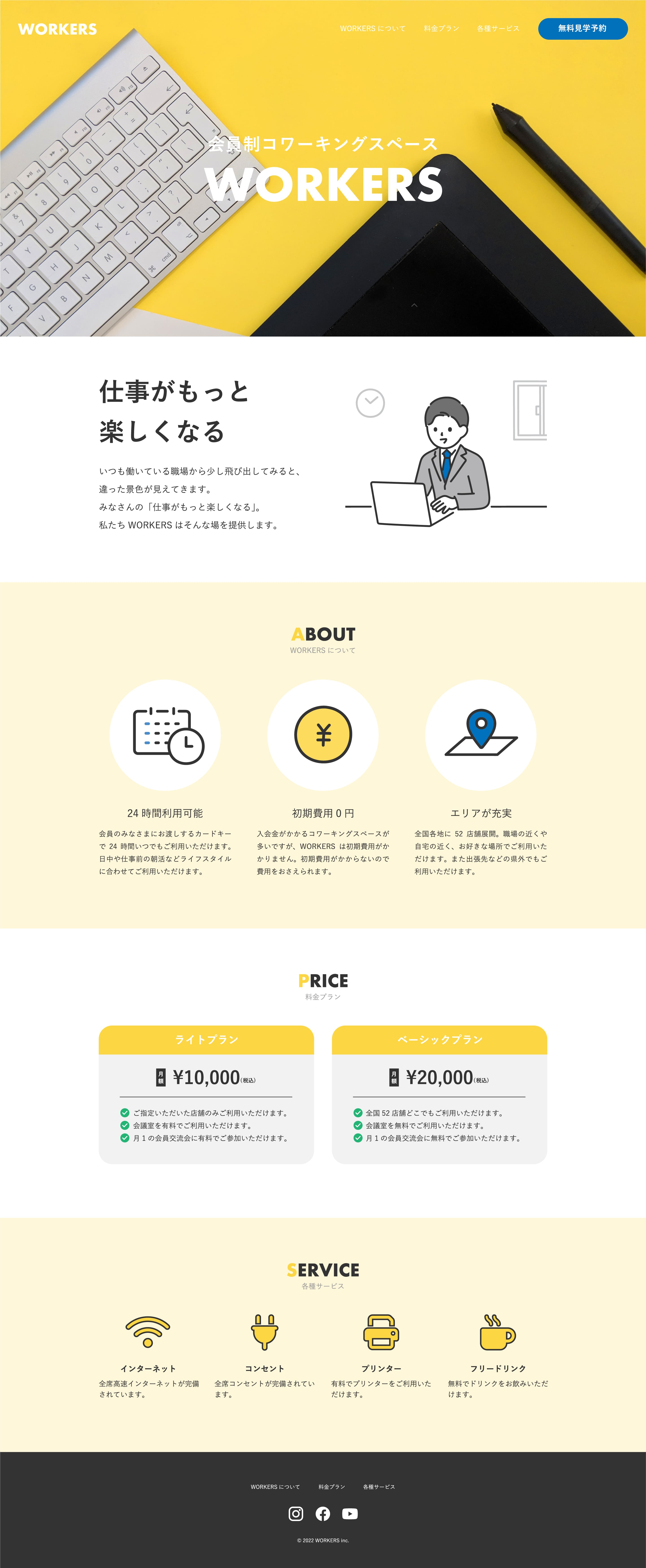 コワーキングスペースランディングページ