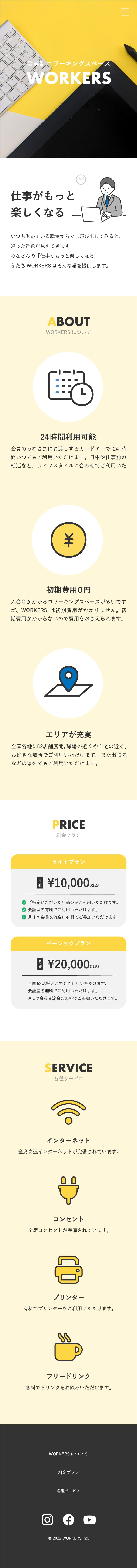 コワーキングスペースランディングページ