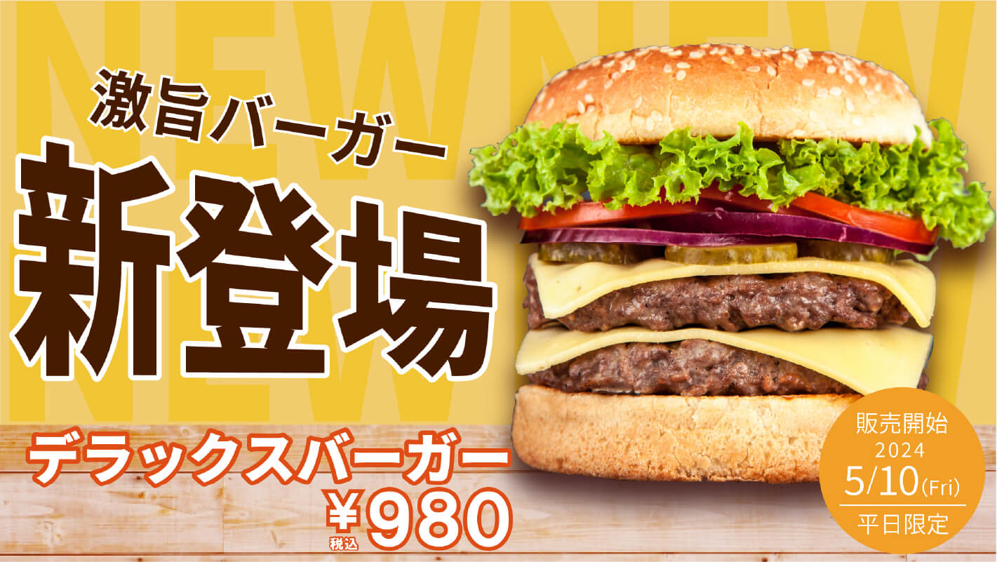 ハンバーガー（POP版）